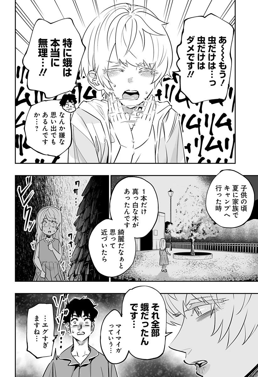 道産子ギャルはなまらめんこい 第55話 - 12