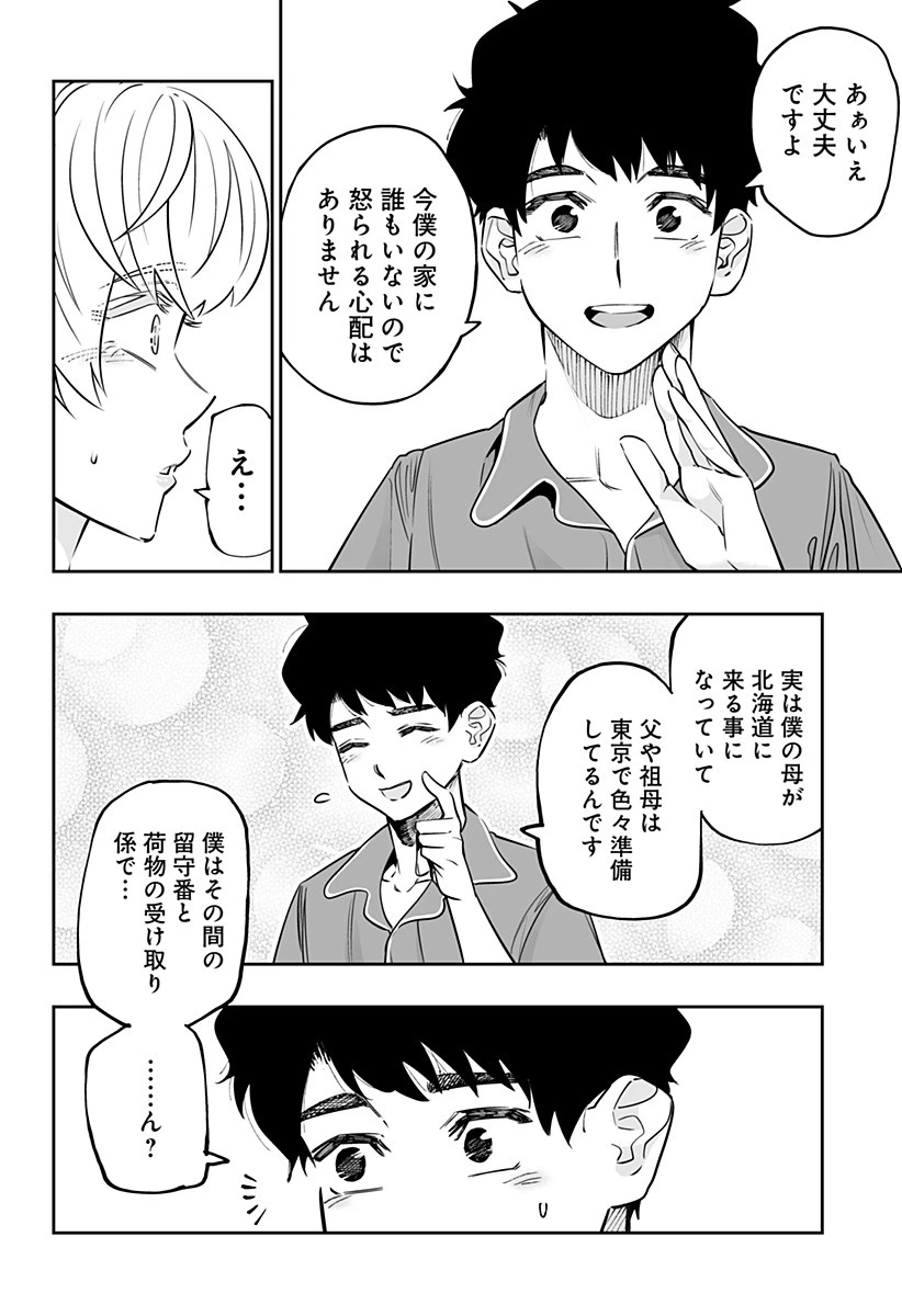 道産子ギャルはなまらめんこい 第55話 - 14