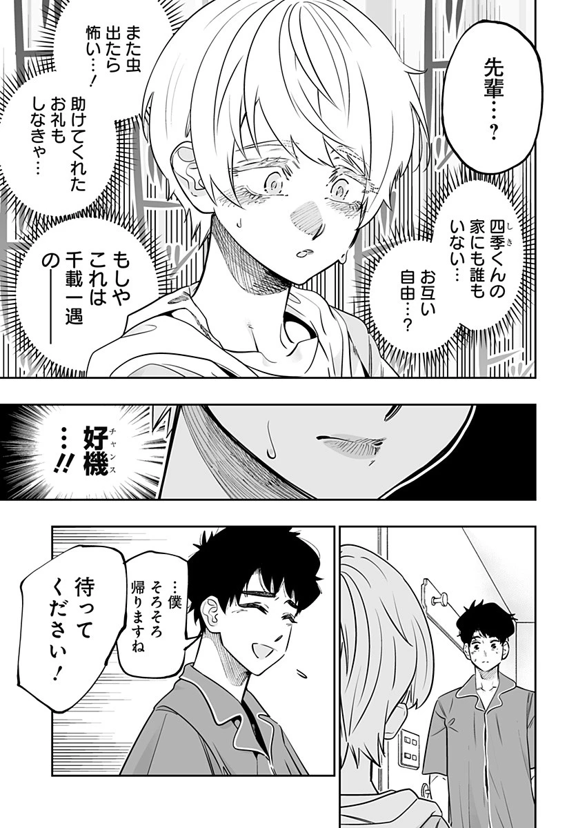 道産子ギャルはなまらめんこい 第55話 - 15