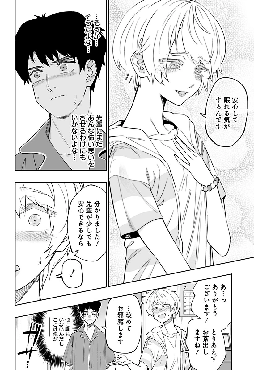 道産子ギャルはなまらめんこい 第56話 - 4