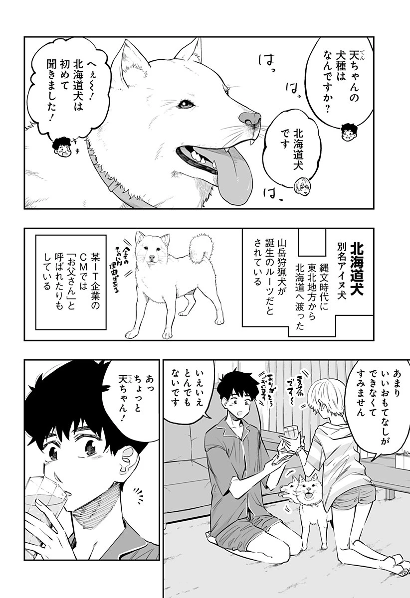 道産子ギャルはなまらめんこい 第56話 - 6