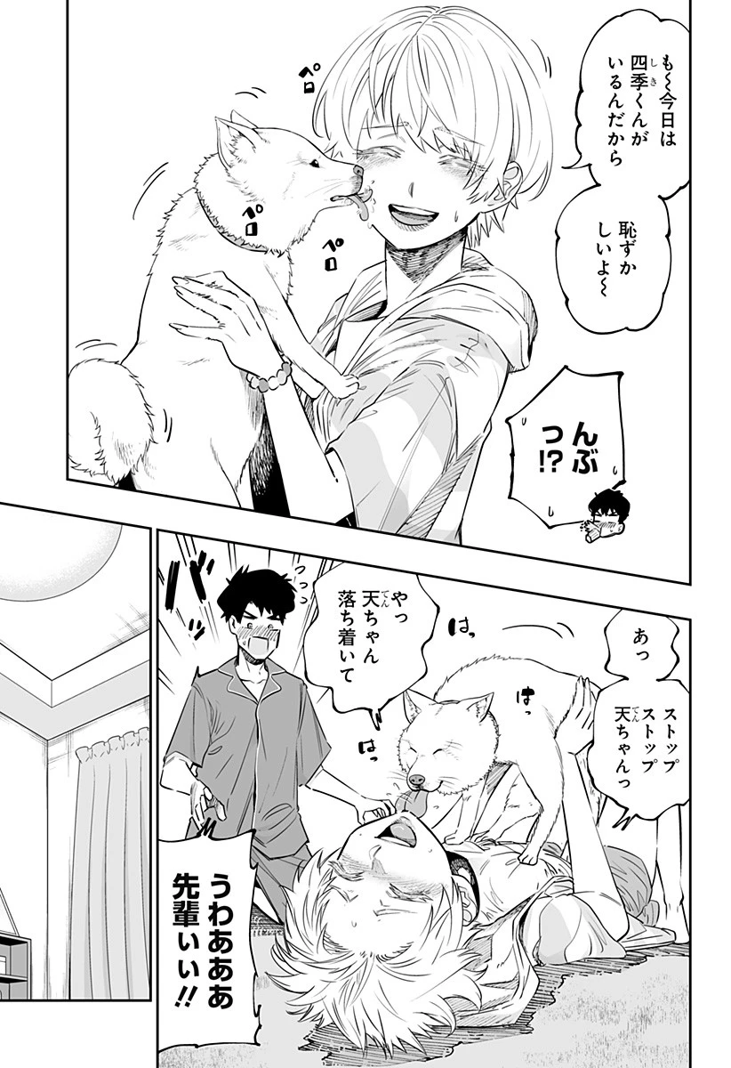 道産子ギャルはなまらめんこい 第56話 - 7