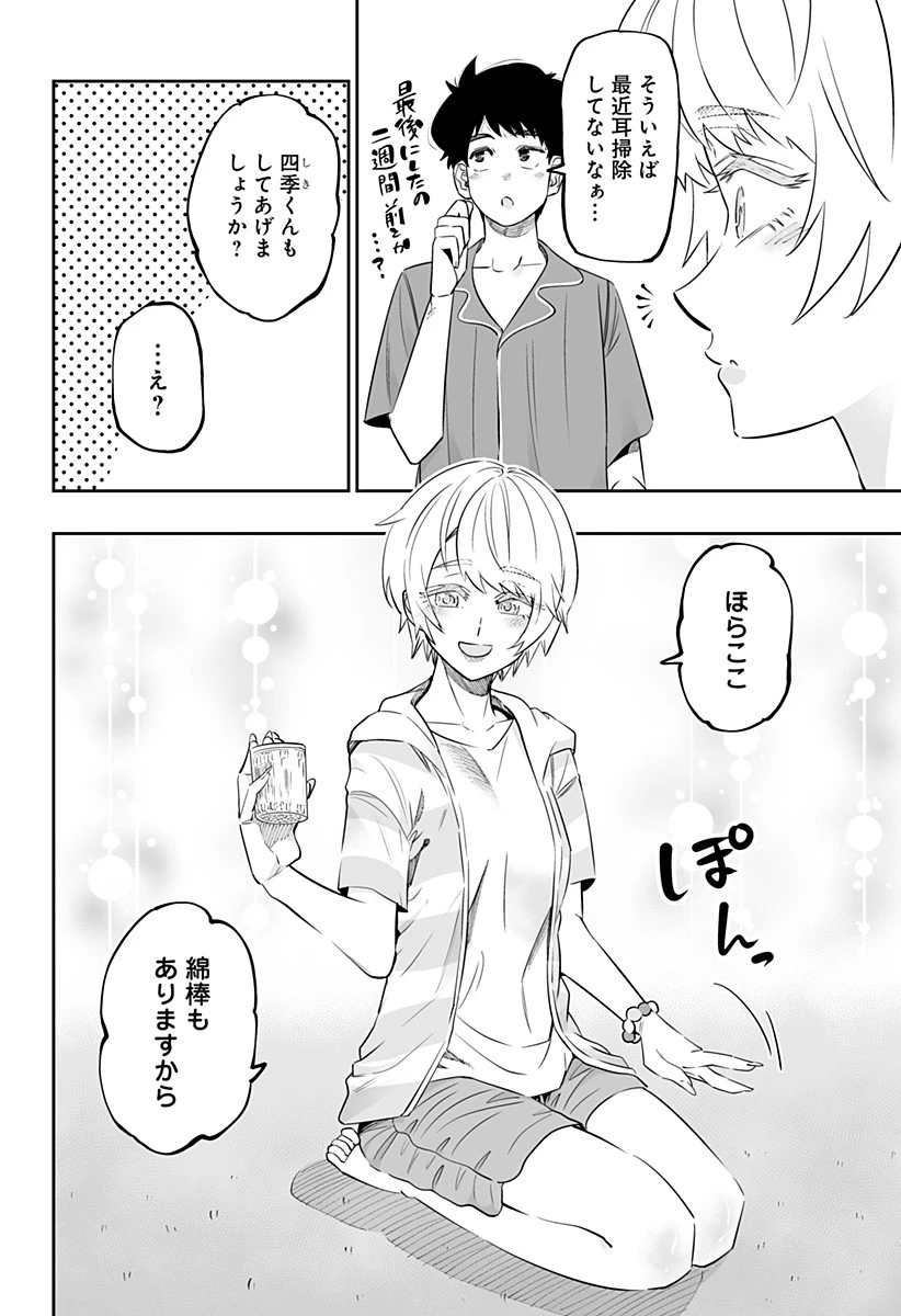 道産子ギャルはなまらめんこい 第56話 - 10