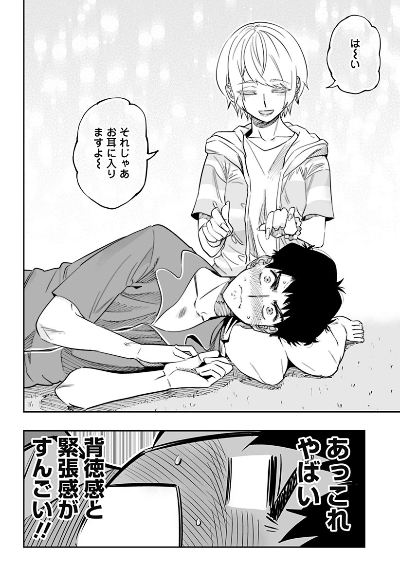 道産子ギャルはなまらめんこい 第56話 - 12