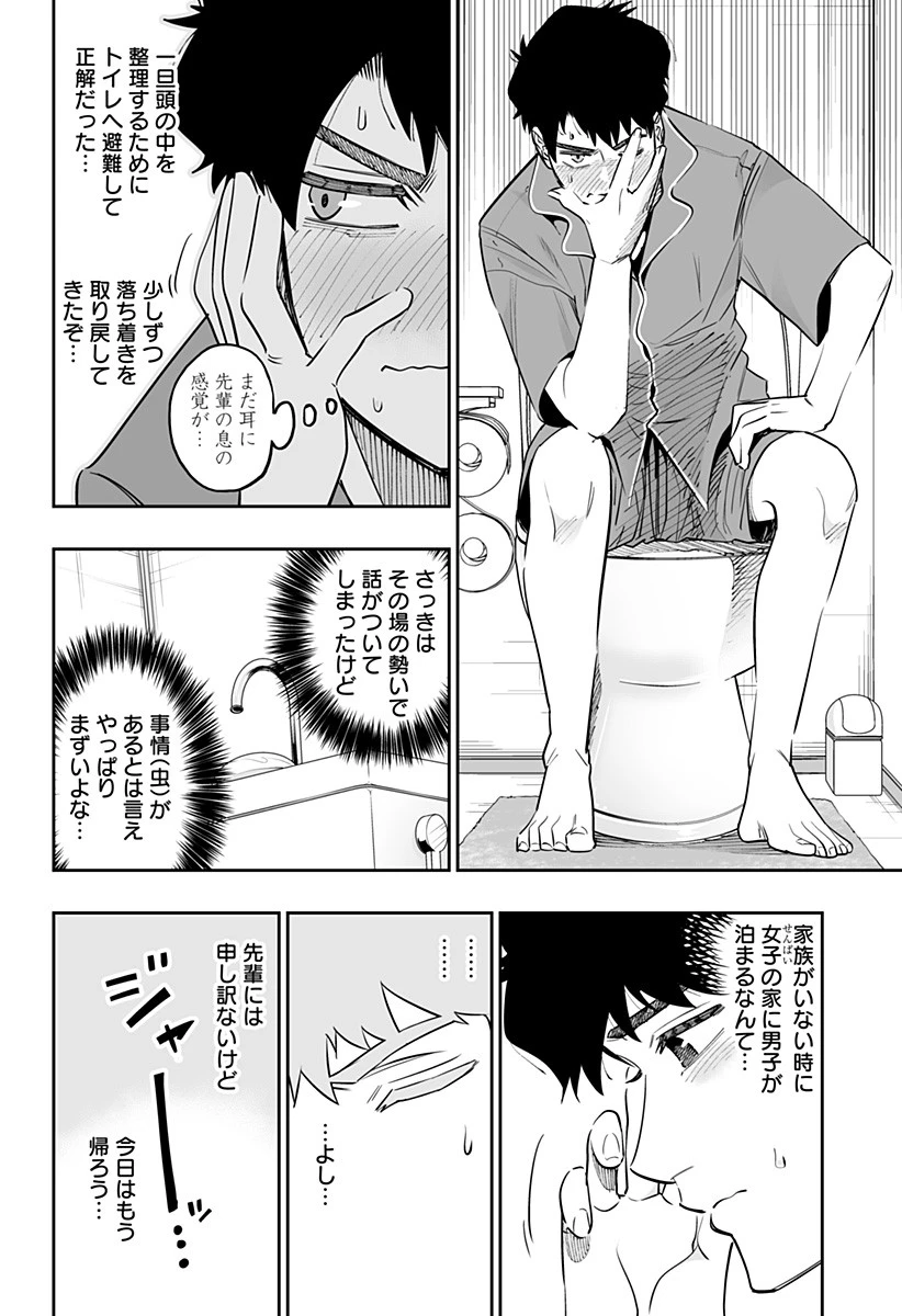 道産子ギャルはなまらめんこい 第56話 - 16