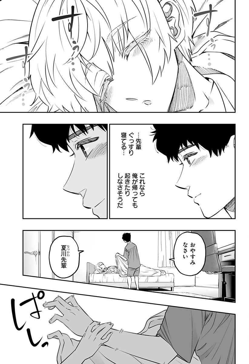 道産子ギャルはなまらめんこい 第56話 - 21