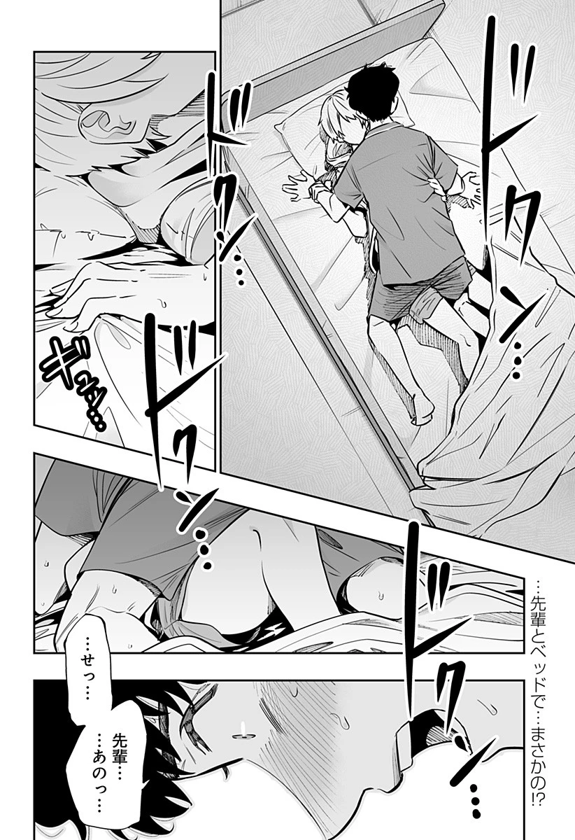 道産子ギャルはなまらめんこい 第57話 - 2