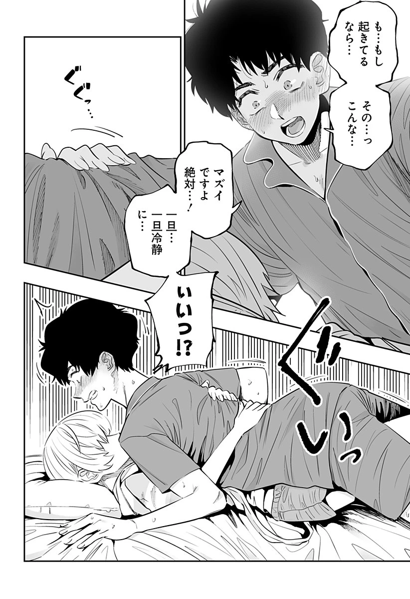 道産子ギャルはなまらめんこい 第57話 - 4