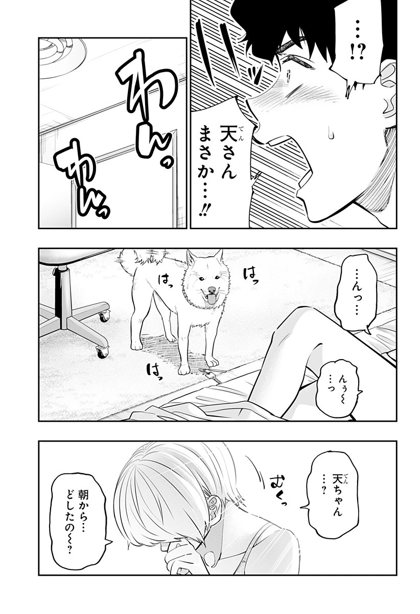 道産子ギャルはなまらめんこい 第57話 - 15