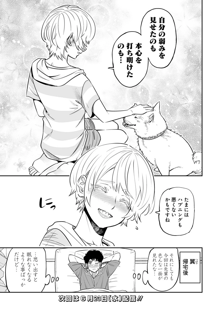 道産子ギャルはなまらめんこい 第57話 - 23