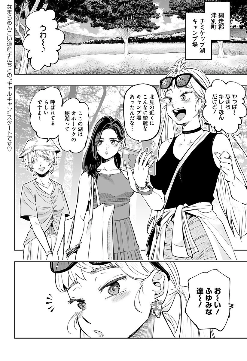 道産子ギャルはなまらめんこい 第58話 - 2