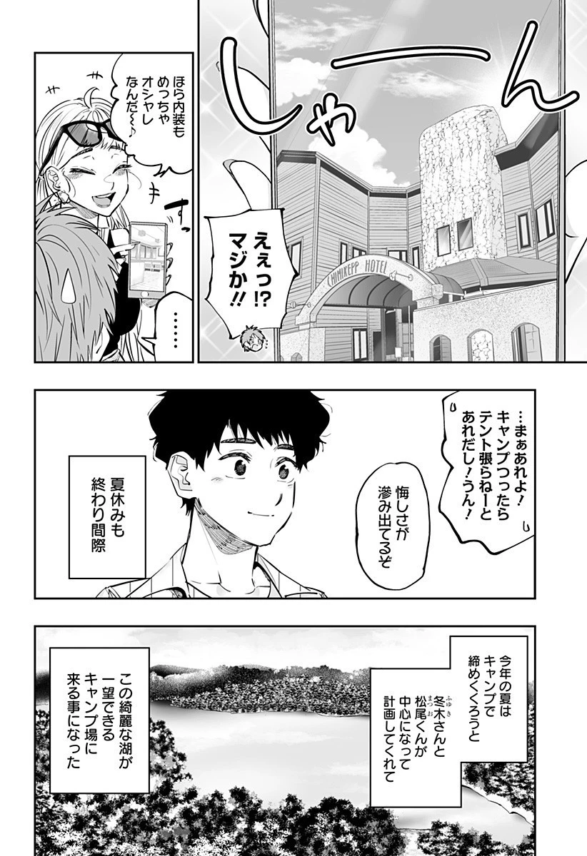 道産子ギャルはなまらめんこい 第58話 - 4