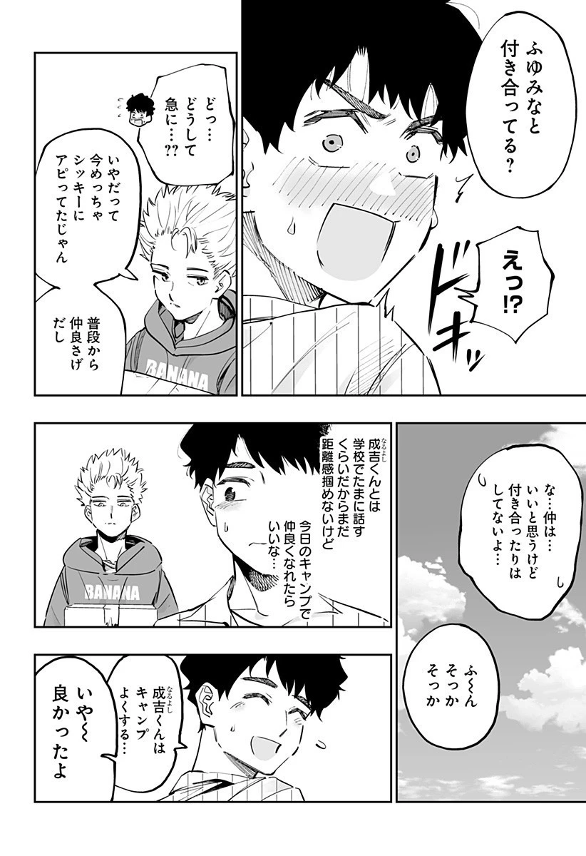 道産子ギャルはなまらめんこい 第58話 - 8