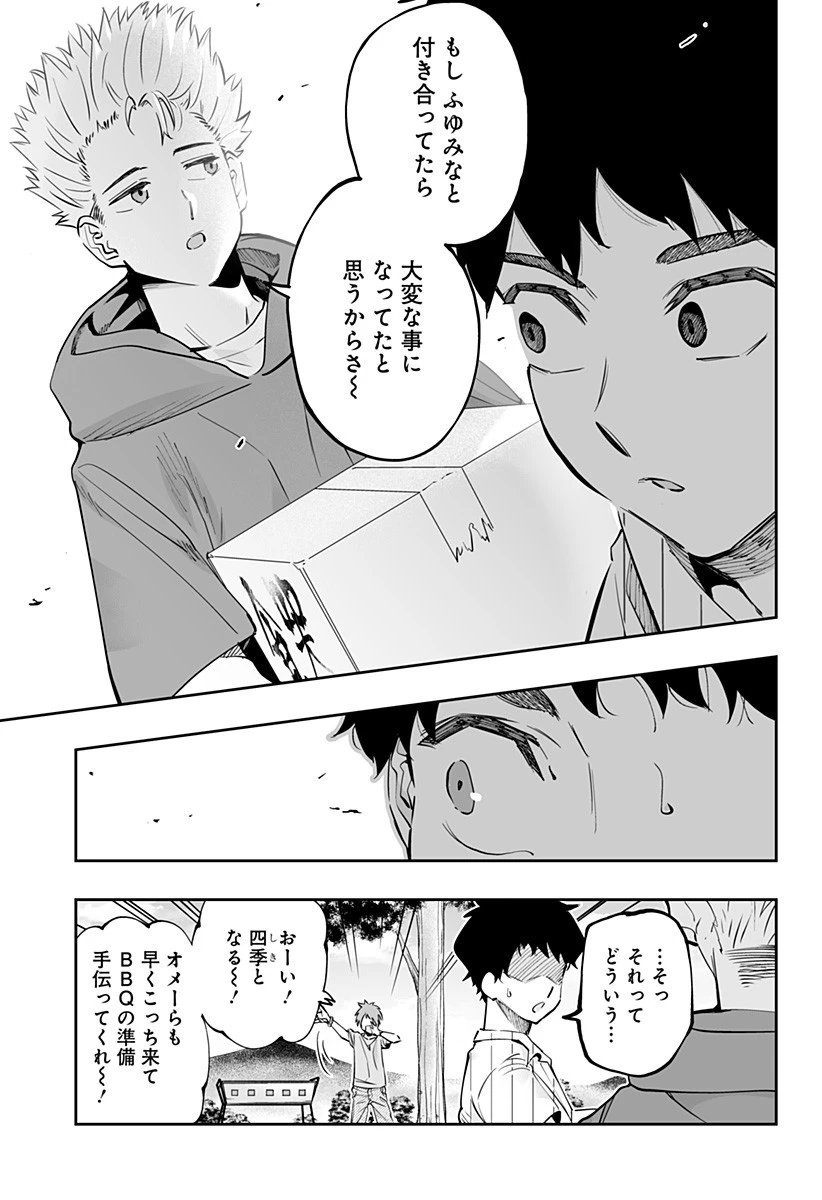 道産子ギャルはなまらめんこい 第58話 - 9