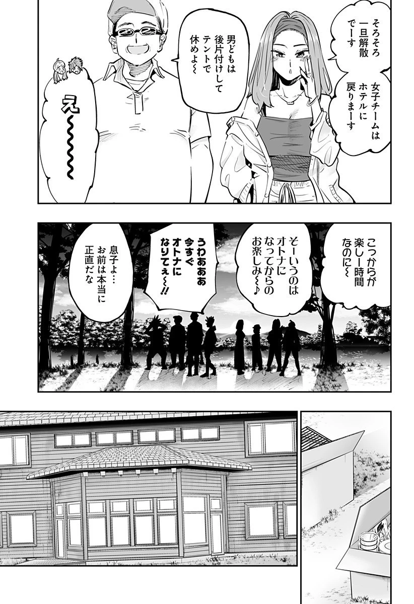 道産子ギャルはなまらめんこい 第58話 - 13