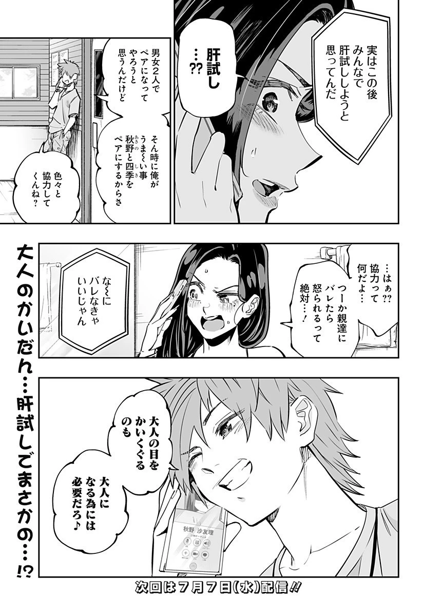 道産子ギャルはなまらめんこい 第58話 - 19