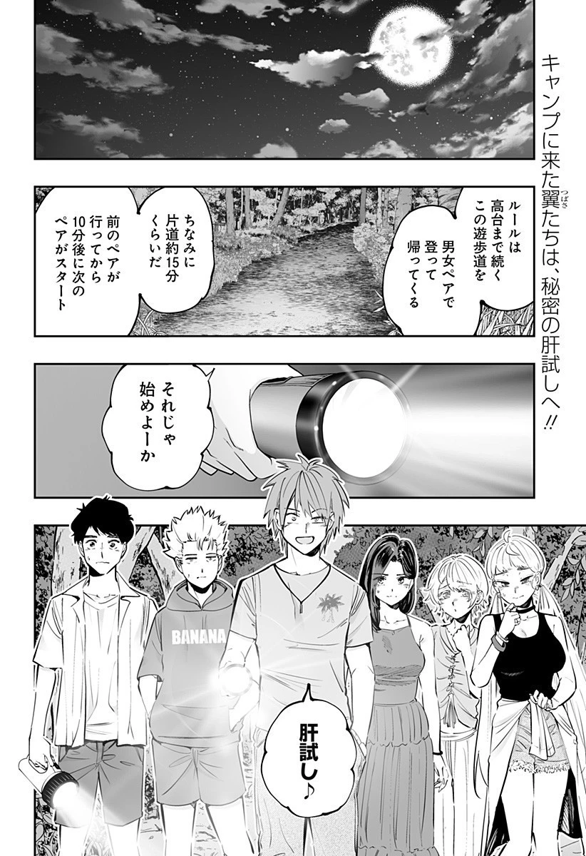 道産子ギャルはなまらめんこい 第59話 - 2