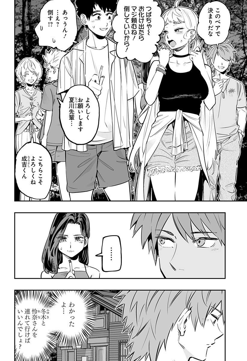 道産子ギャルはなまらめんこい 第59話 - 4