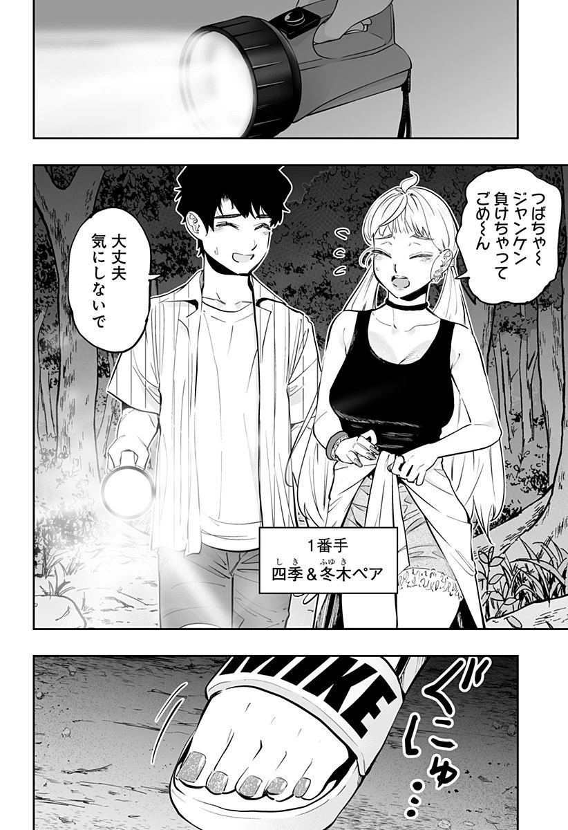 道産子ギャルはなまらめんこい 第59話 - 8