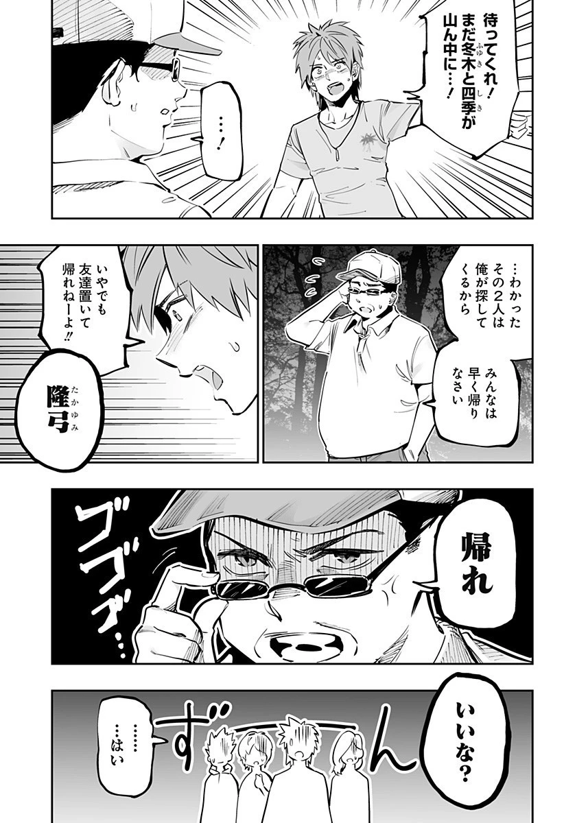 道産子ギャルはなまらめんこい 第59話 - 15