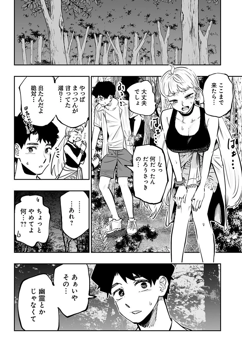 道産子ギャルはなまらめんこい 第59話 - 16