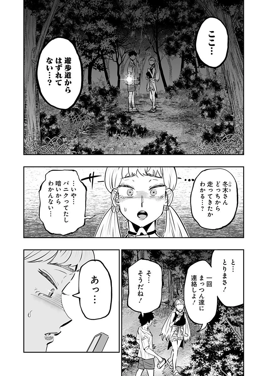 道産子ギャルはなまらめんこい 第59話 - 17