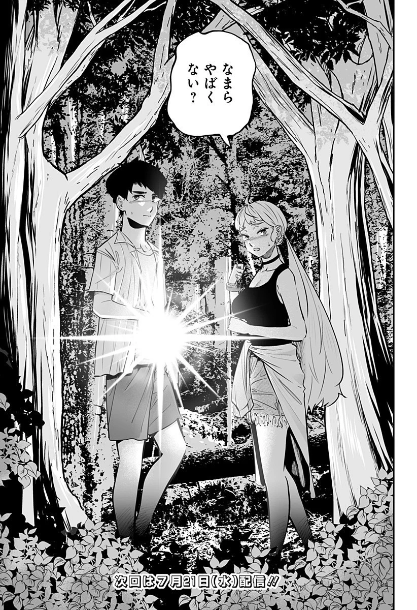 道産子ギャルはなまらめんこい 第59話 - 19