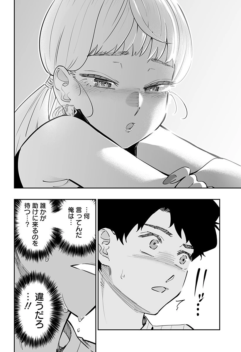 道産子ギャルはなまらめんこい 第60話 - 4