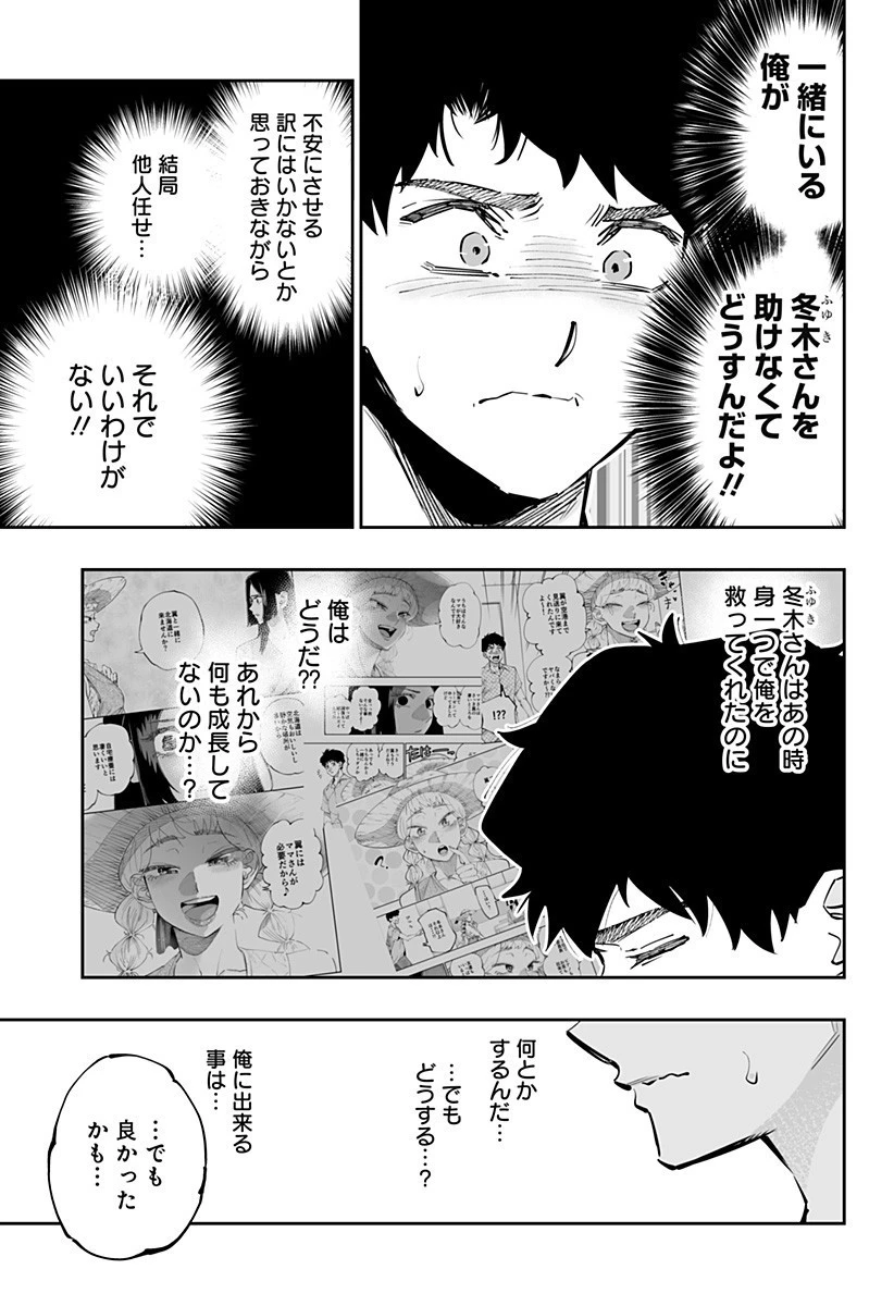 道産子ギャルはなまらめんこい 第60話 - 5