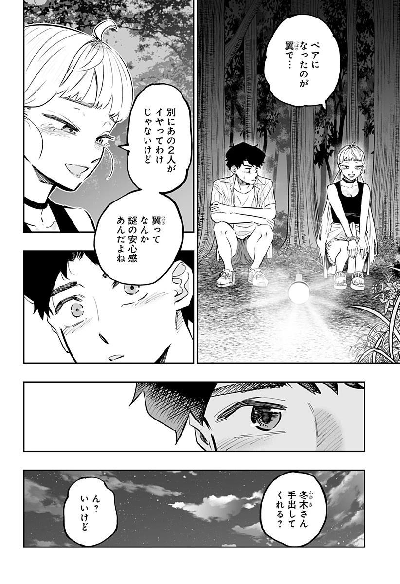 道産子ギャルはなまらめんこい 第60話 - 6