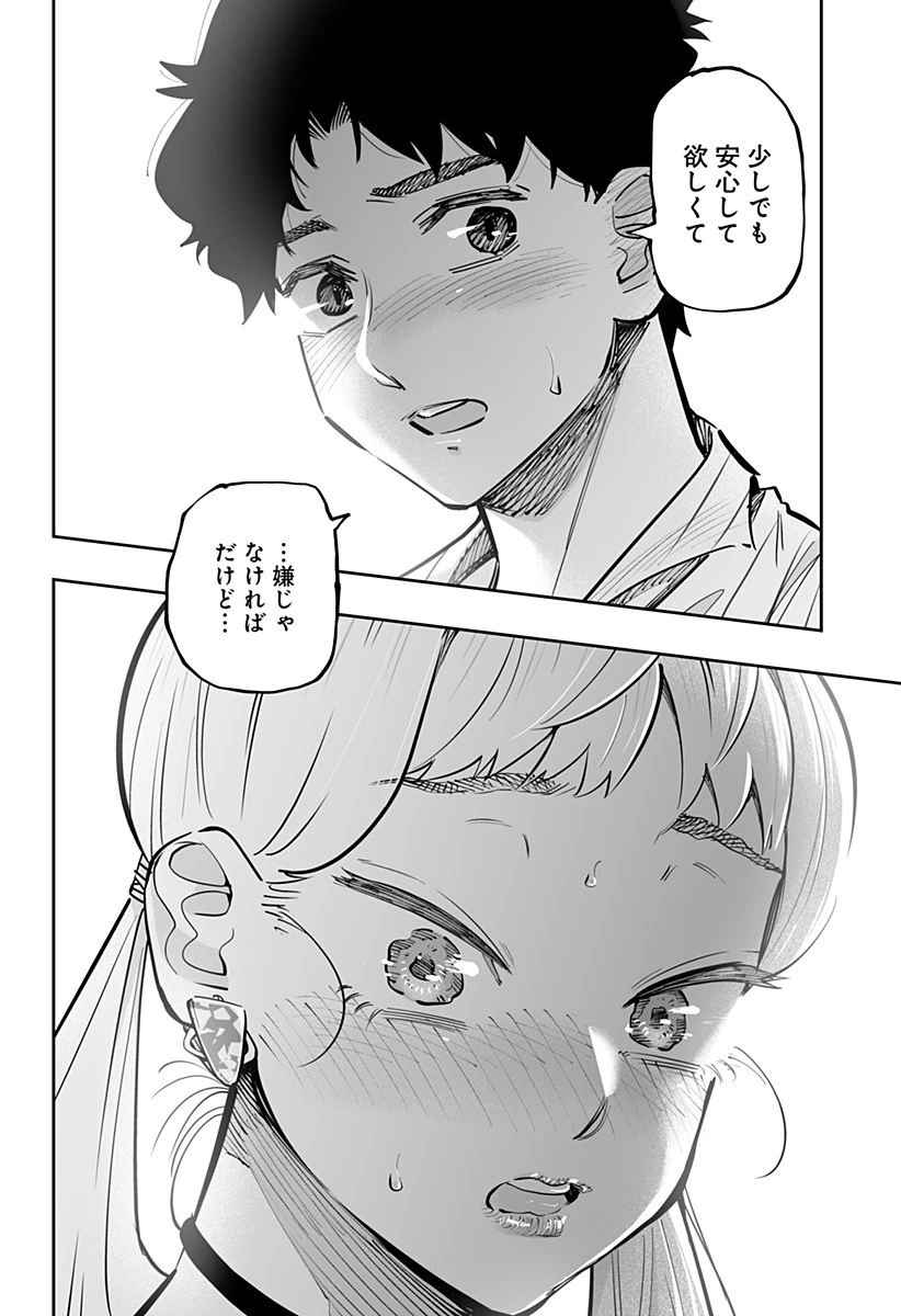 道産子ギャルはなまらめんこい 第60話 - 8