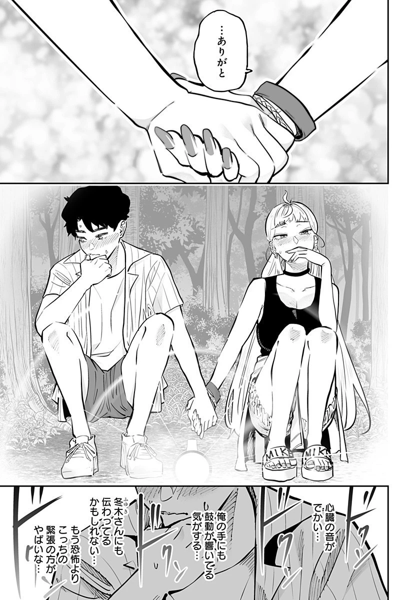 道産子ギャルはなまらめんこい 第60話 - 9