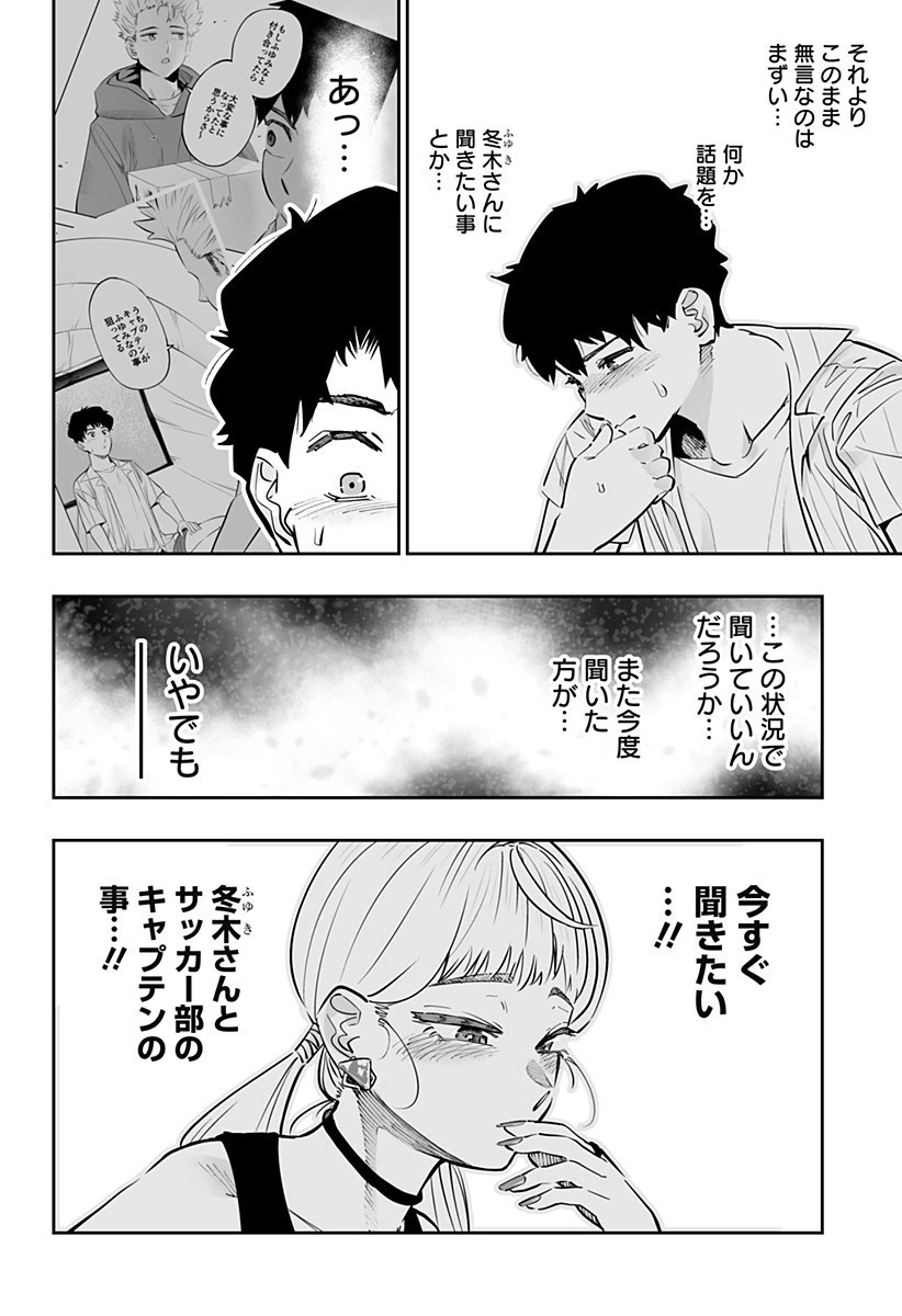 道産子ギャルはなまらめんこい 第60話 - 10