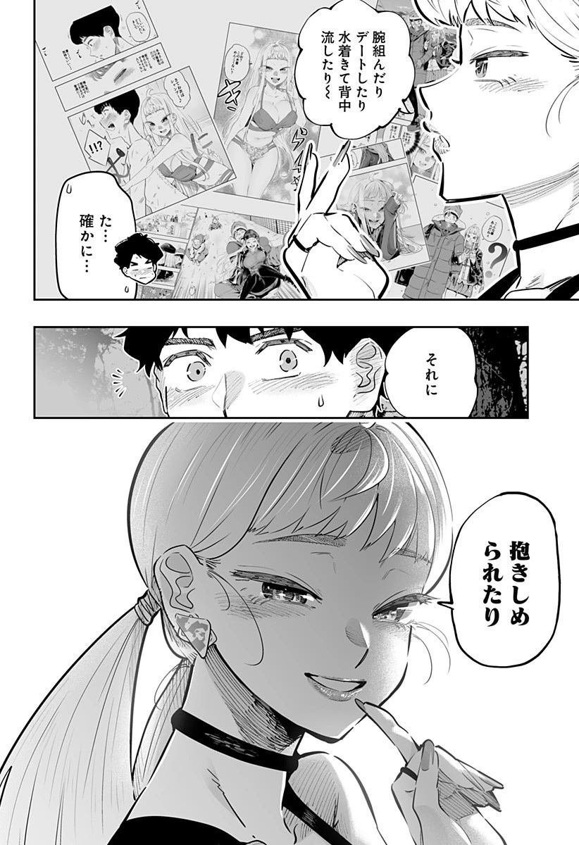 道産子ギャルはなまらめんこい 第60話 - 12