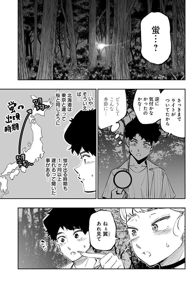 道産子ギャルはなまらめんこい 第61話 - 9