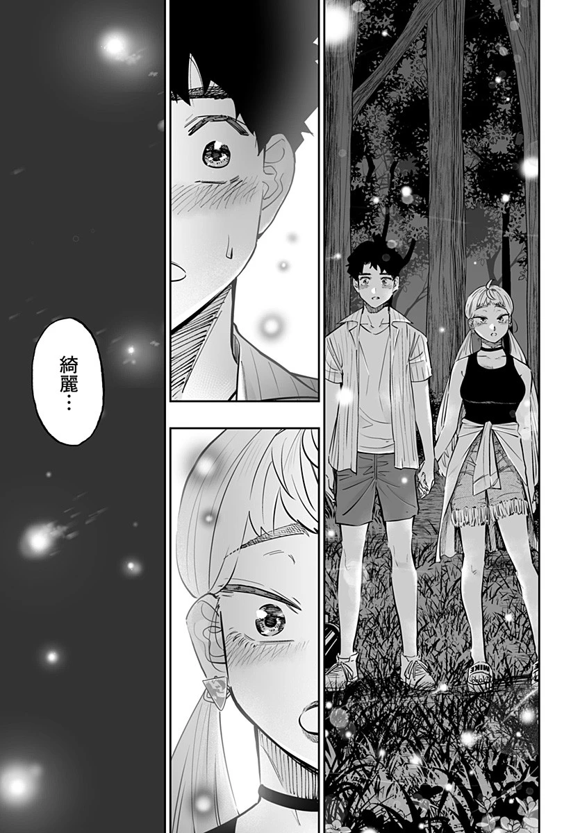 道産子ギャルはなまらめんこい 第61話 - 13