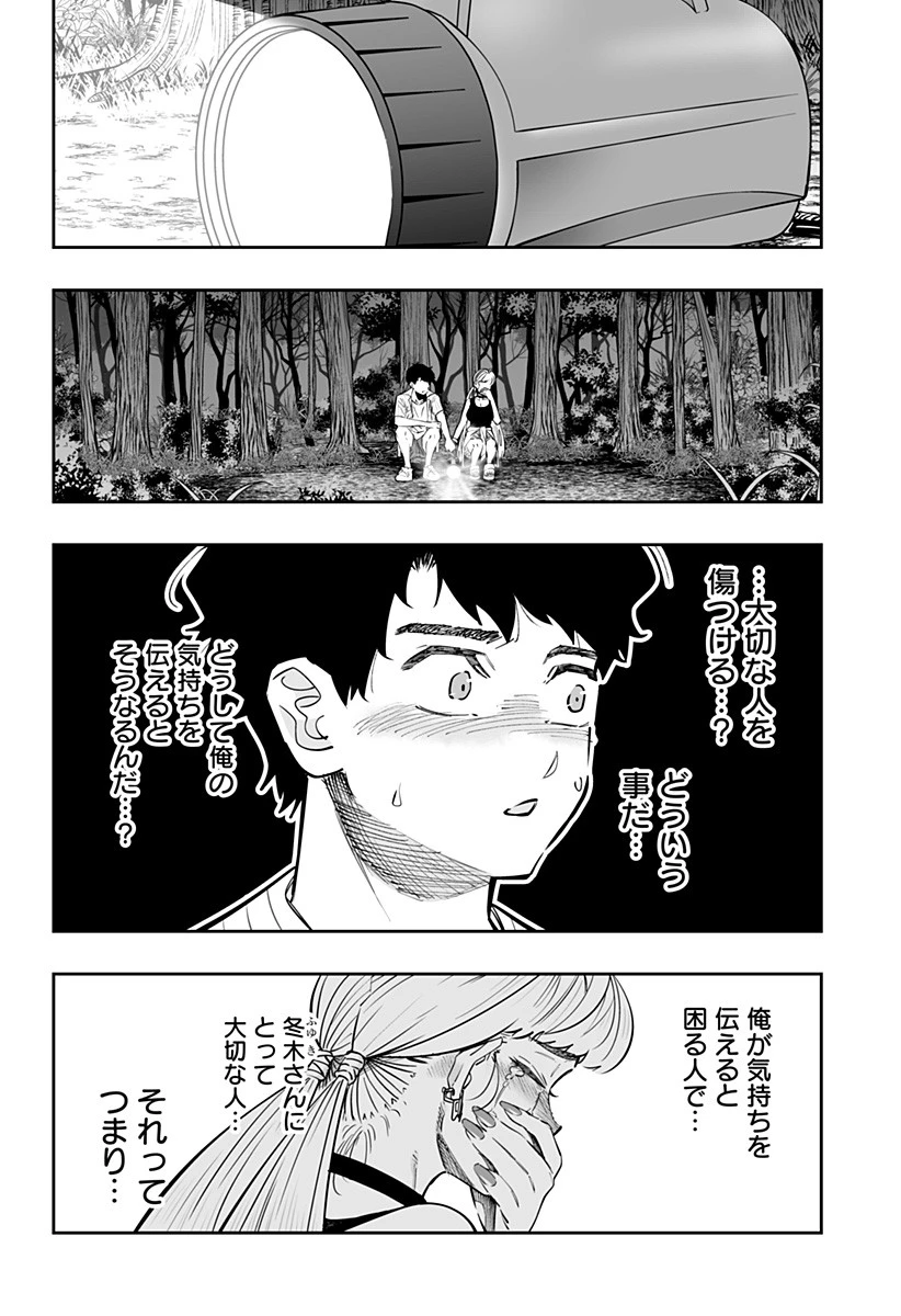 道産子ギャルはなまらめんこい 第61.5話 - 2