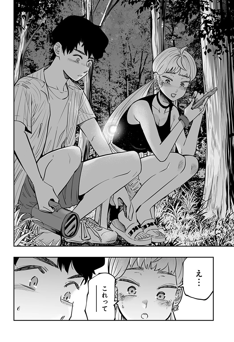 道産子ギャルはなまらめんこい 第61.5話 - 8