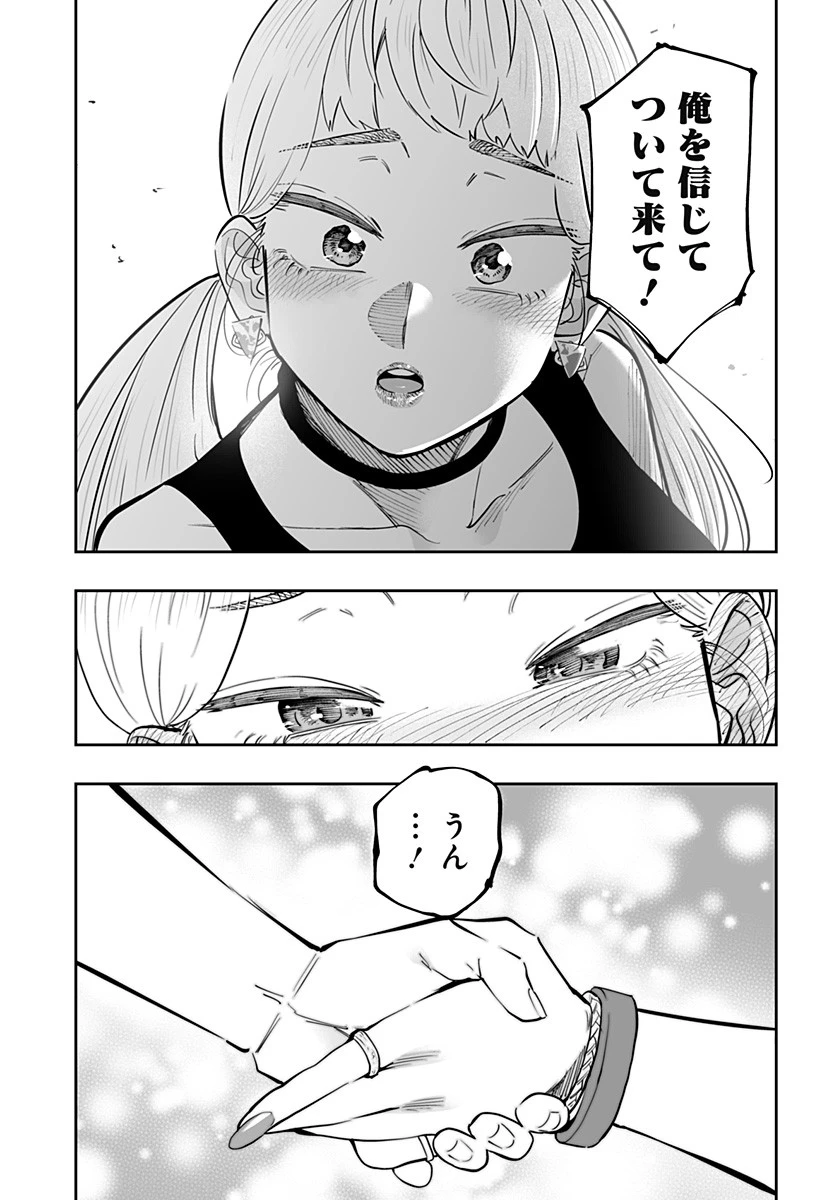 道産子ギャルはなまらめんこい 第61.5話 - 11