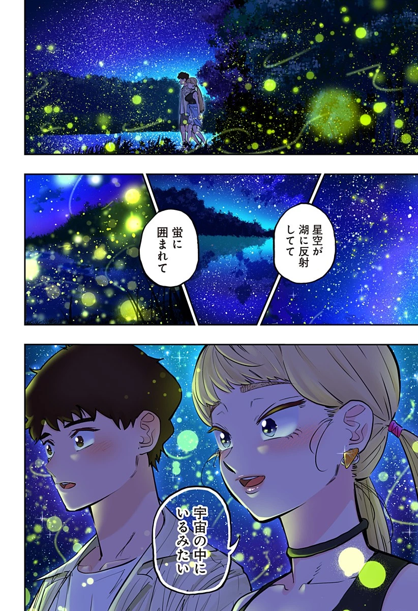 道産子ギャルはなまらめんこい 第61.5話 - 16