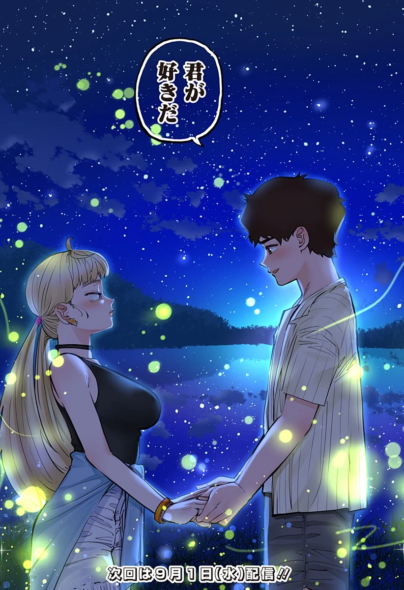 道産子ギャルはなまらめんこい 第61.5話 - 21