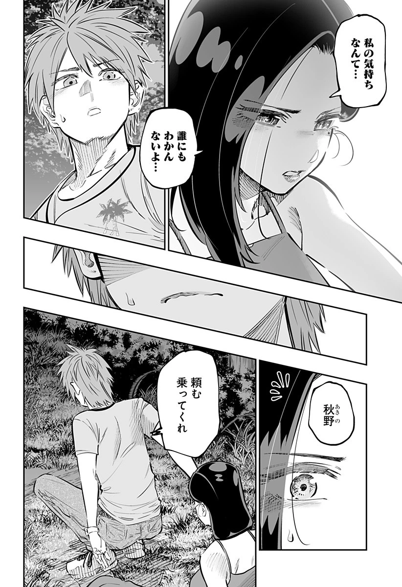 道産子ギャルはなまらめんこい 第62話 - 4