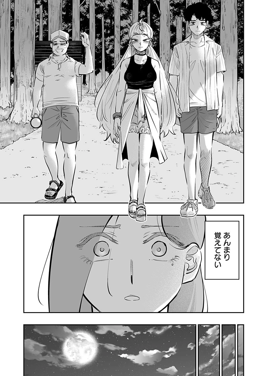 道産子ギャルはなまらめんこい 第62話 - 9