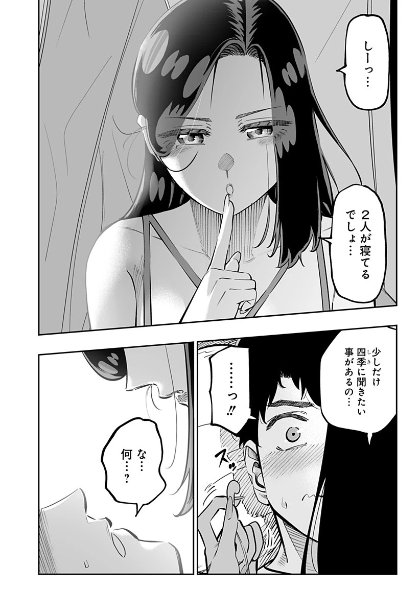 道産子ギャルはなまらめんこい 第62話 - 13