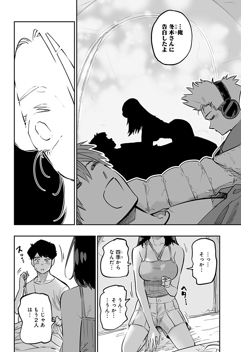 道産子ギャルはなまらめんこい 第62話 - 16