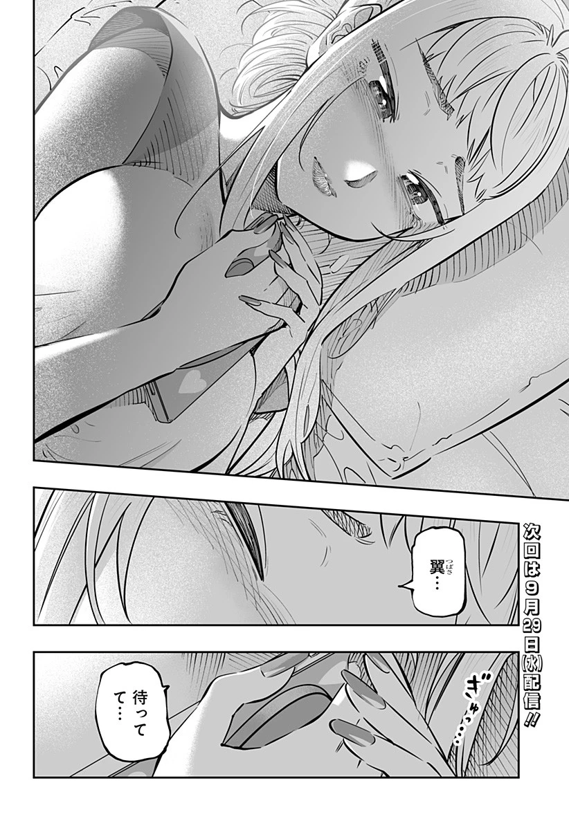 道産子ギャルはなまらめんこい 第62話 - 20