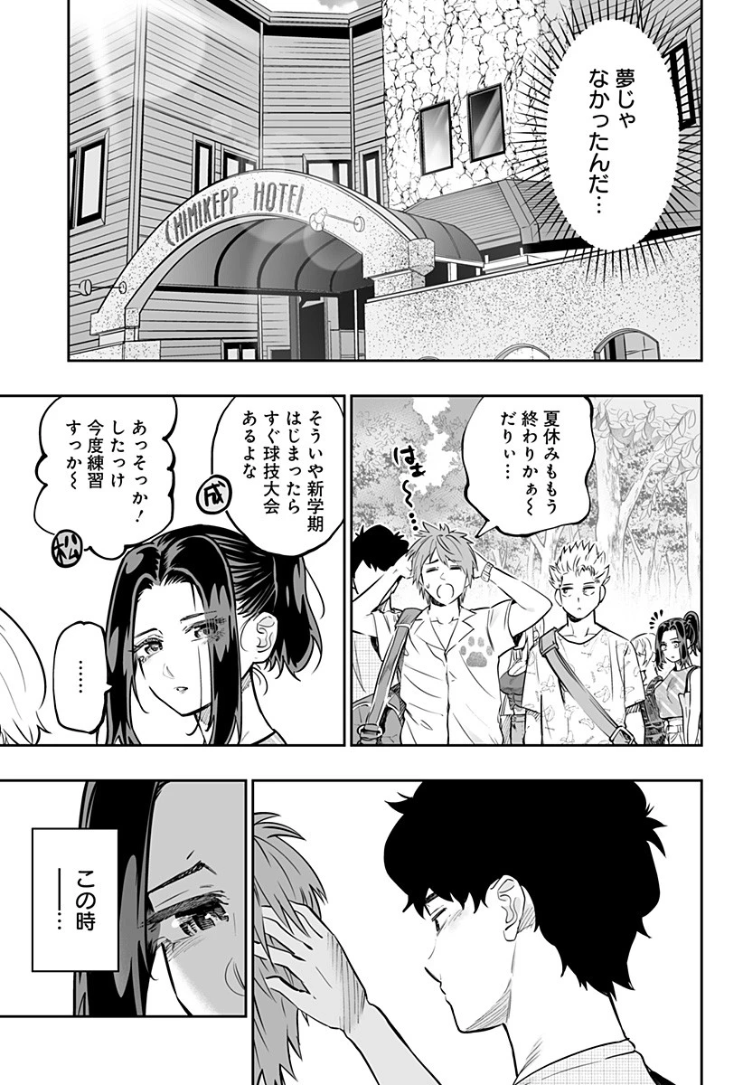 道産子ギャルはなまらめんこい 第63話 - 19