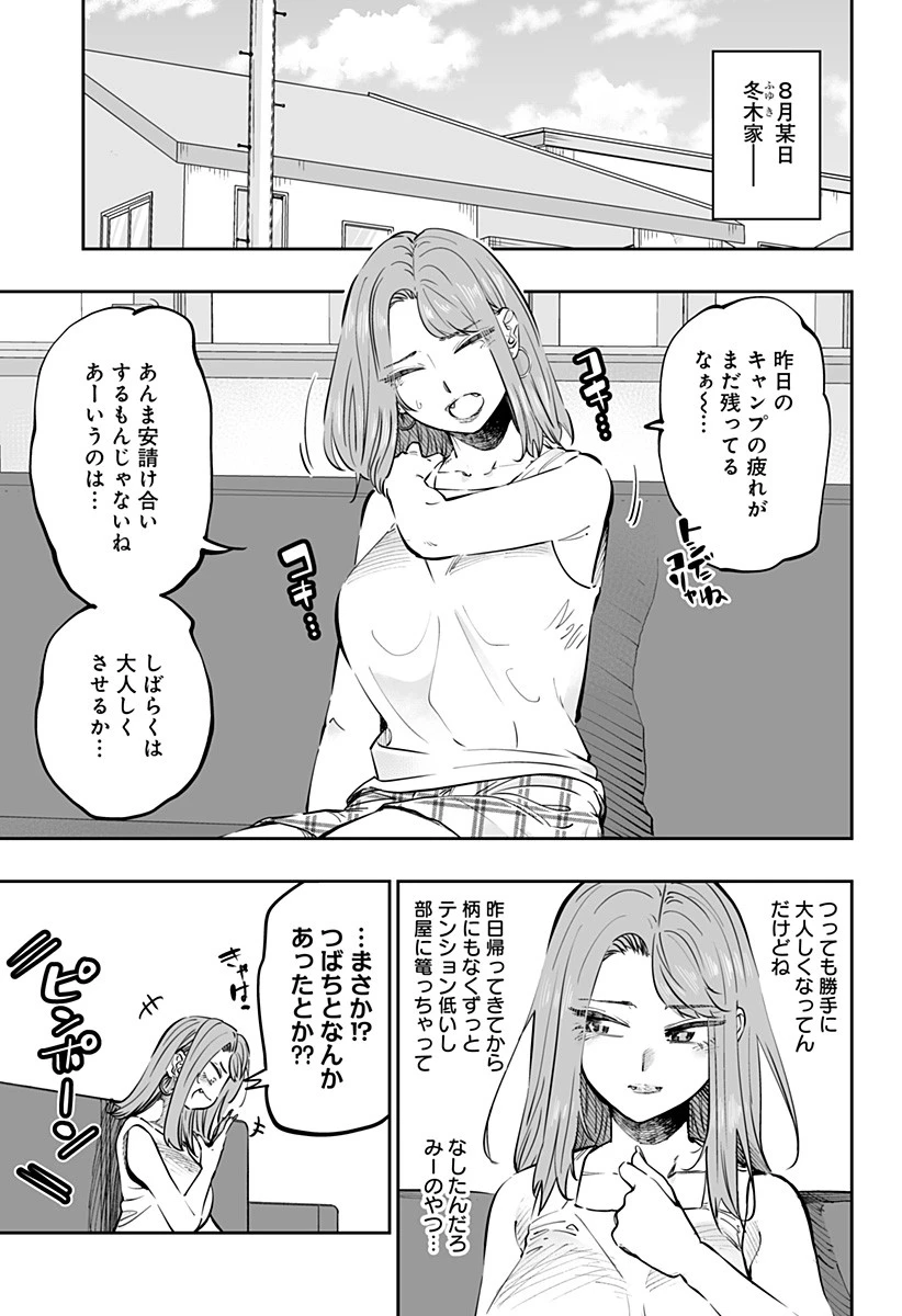 道産子ギャルはなまらめんこい 第64話 - 1