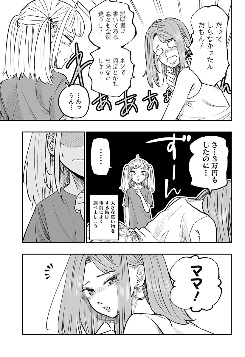 道産子ギャルはなまらめんこい 第64話 - 7