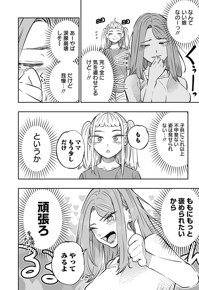 道産子ギャルはなまらめんこい 第64話 - 9